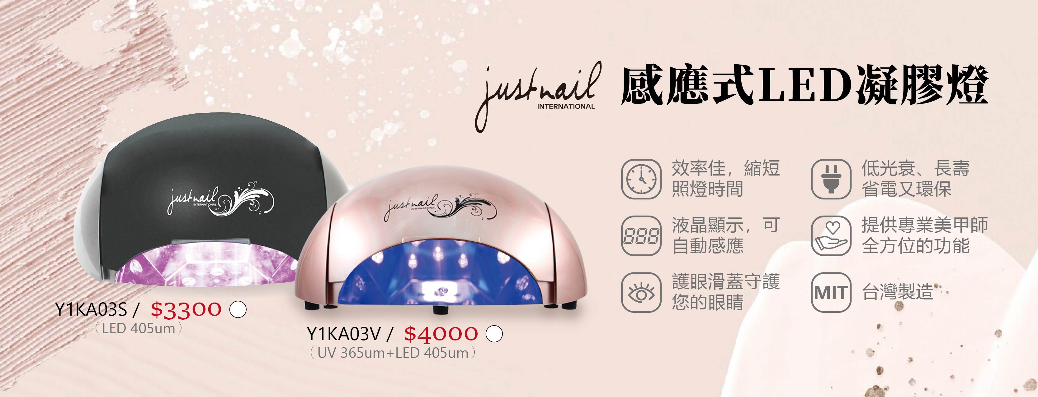 justnail感應式LED凝膠燈