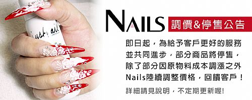 2015 Nails調價公告