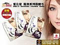 P3V-BAll-Belle 紫色絕色假睫毛-三對裝