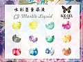 CJ163ICE GEL 水彩墨暈染液12色套組