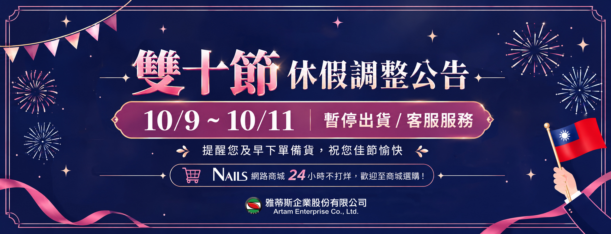 雙十國慶休假公告