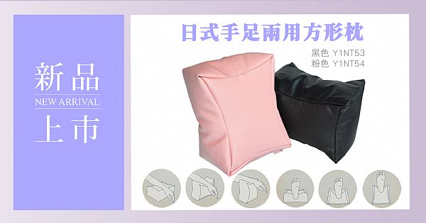 新品上市 - 日式手足兩用方形枕-黑/粉