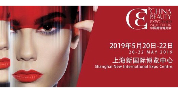 2019上海美博會展覽CBE