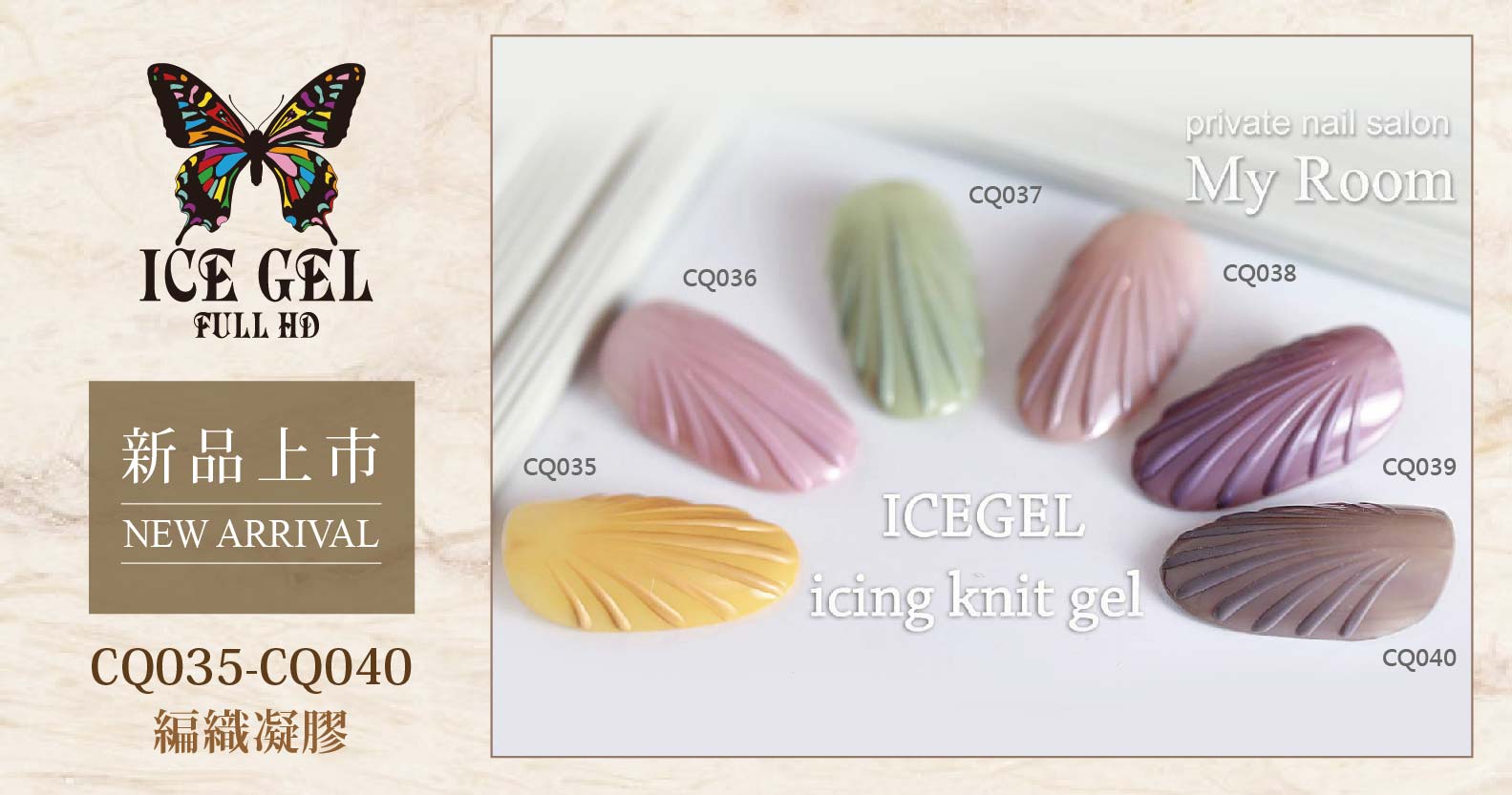 新品上市 - ICE GEL ABlack 罐裝系列 - New Knit Gel 編織凝膠 CQ035-CQ040