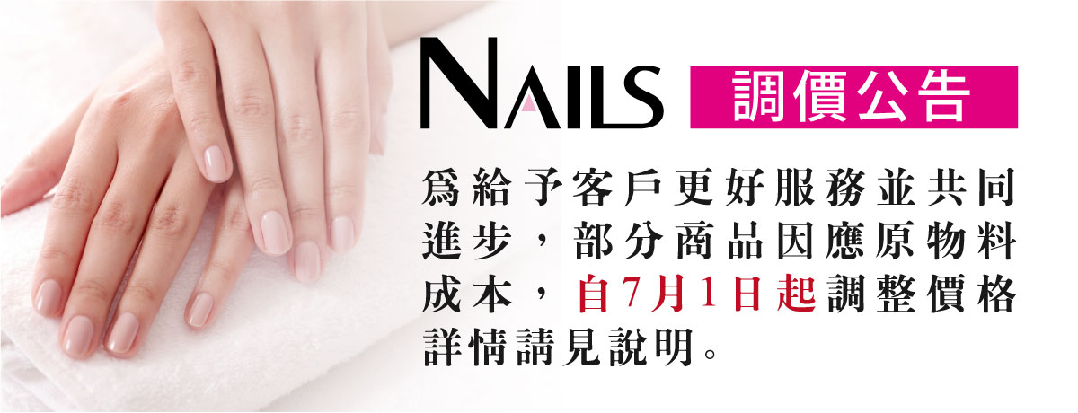 部分商品2023/7/1起調價