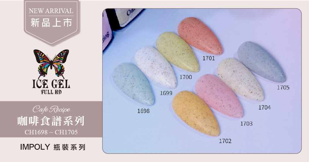 新品上市 - ICE GEL Cafe Recipe CH1698 - CH1705 瓶裝9ml