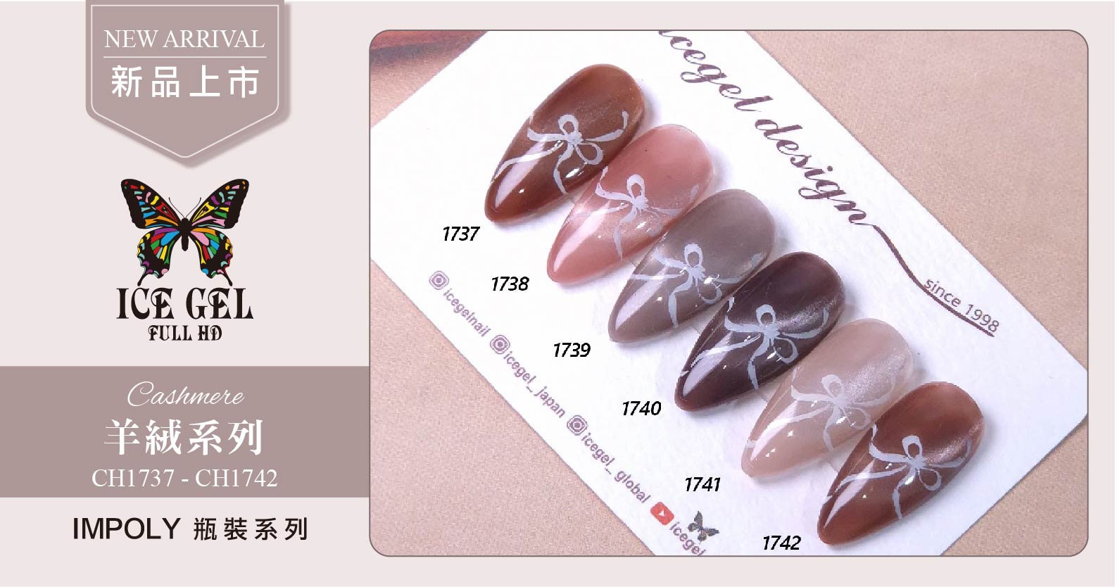 新品上市 - ICE GEL羊絨系列 CH1737 - CH1742 瓶裝9ml
