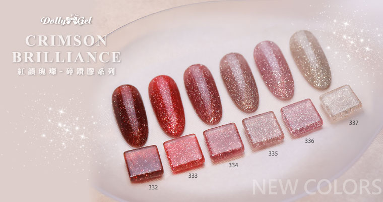 新品上市 - DollyGel RB320~337 碎鑽膠-紅韻瑰璨