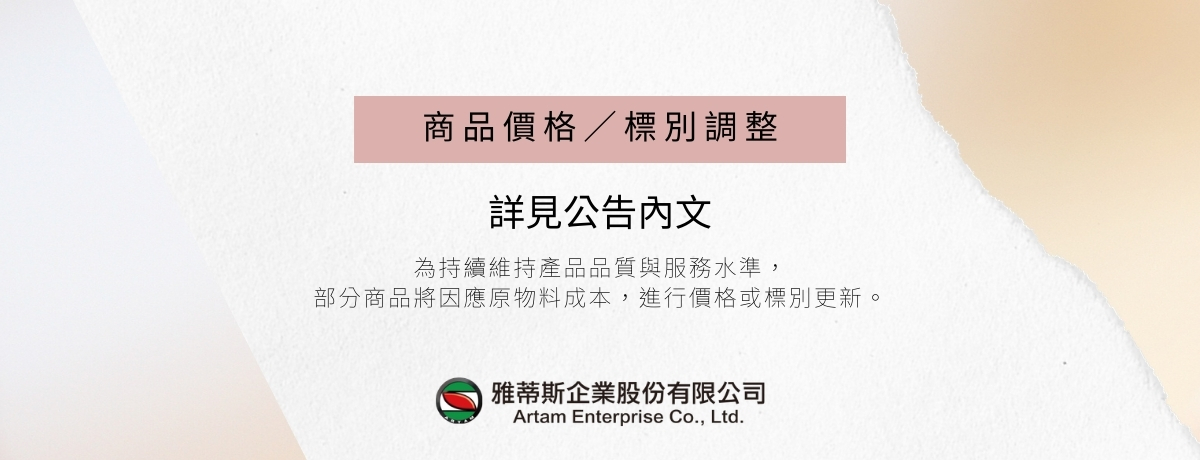 商品價格／標別調整通知