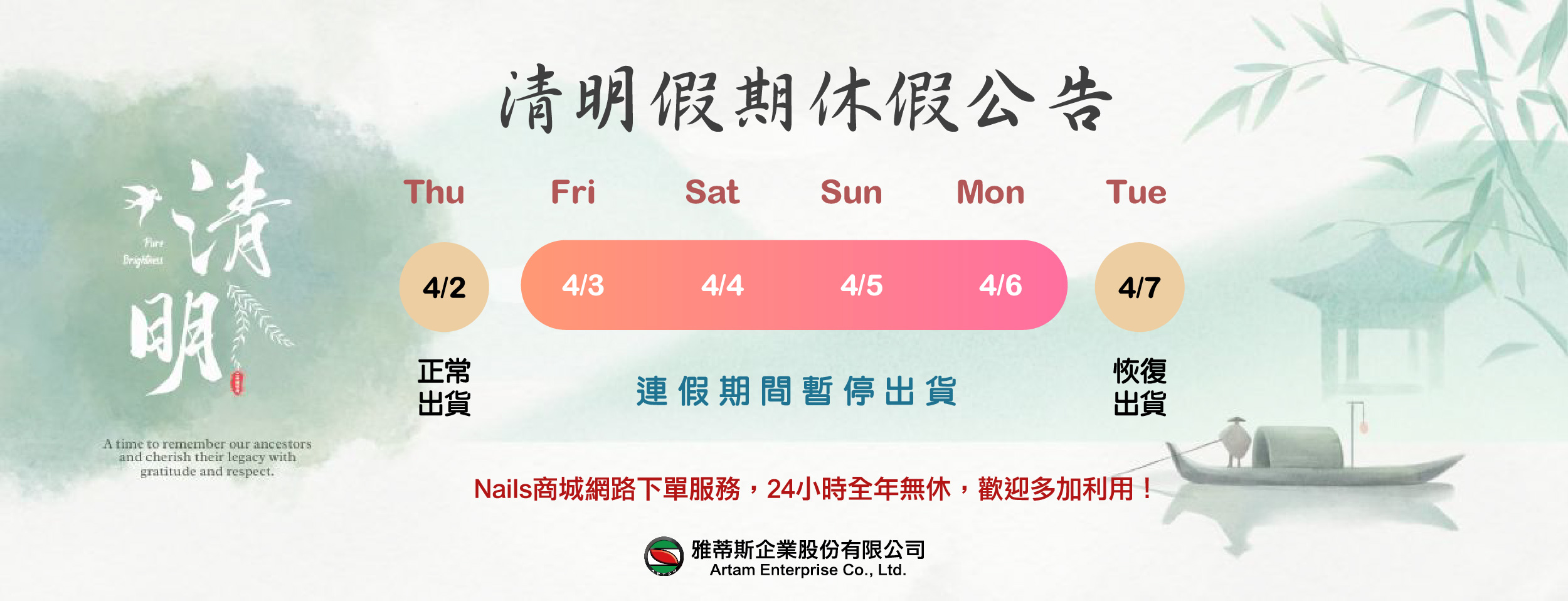 清明連假休假公告